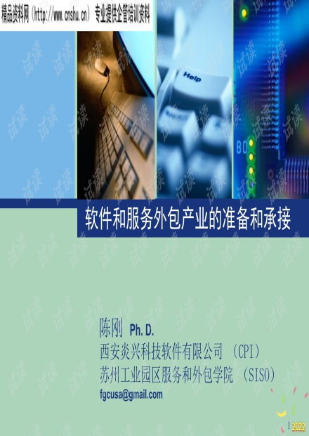 2022年軟件與服務外包產業(yè) 準備與承接策略分析